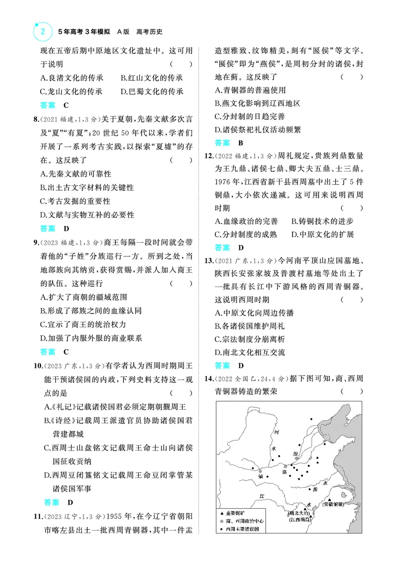 《2_6.2025版53A版新高考版练习册教师用书PDF_2025版教学资源包_（总复习系列）2025版《5年高考3年模拟》新高考版A版（⭐全科）_2025版.新高考版.选考总复习.历史.5·3A版_4_PDF教参电子书》第2页预览