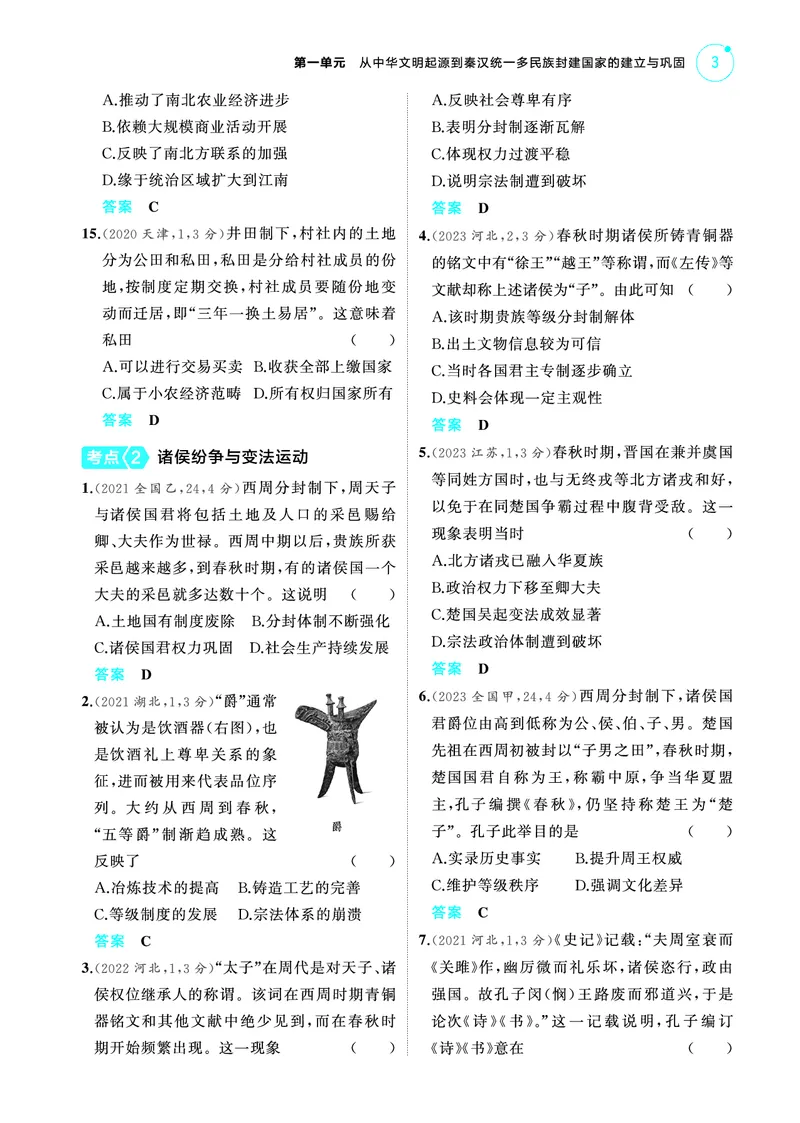 《2_6.2025版53A版新高考版练习册教师用书PDF_2025版教学资源包_（总复习系列）2025版《5年高考3年模拟》新高考版A版（⭐全科）_2025版.新高考版.选考总复习.历史.5·3A版_4_PDF教参电子书》第3页预览