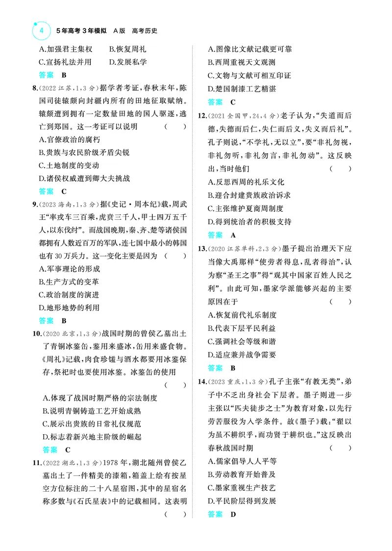 《2_6.2025版53A版新高考版练习册教师用书PDF_2025版教学资源包_（总复习系列）2025版《5年高考3年模拟》新高考版A版（⭐全科）_2025版.新高考版.选考总复习.历史.5·3A版_4_PDF教参电子书》第4页预览
