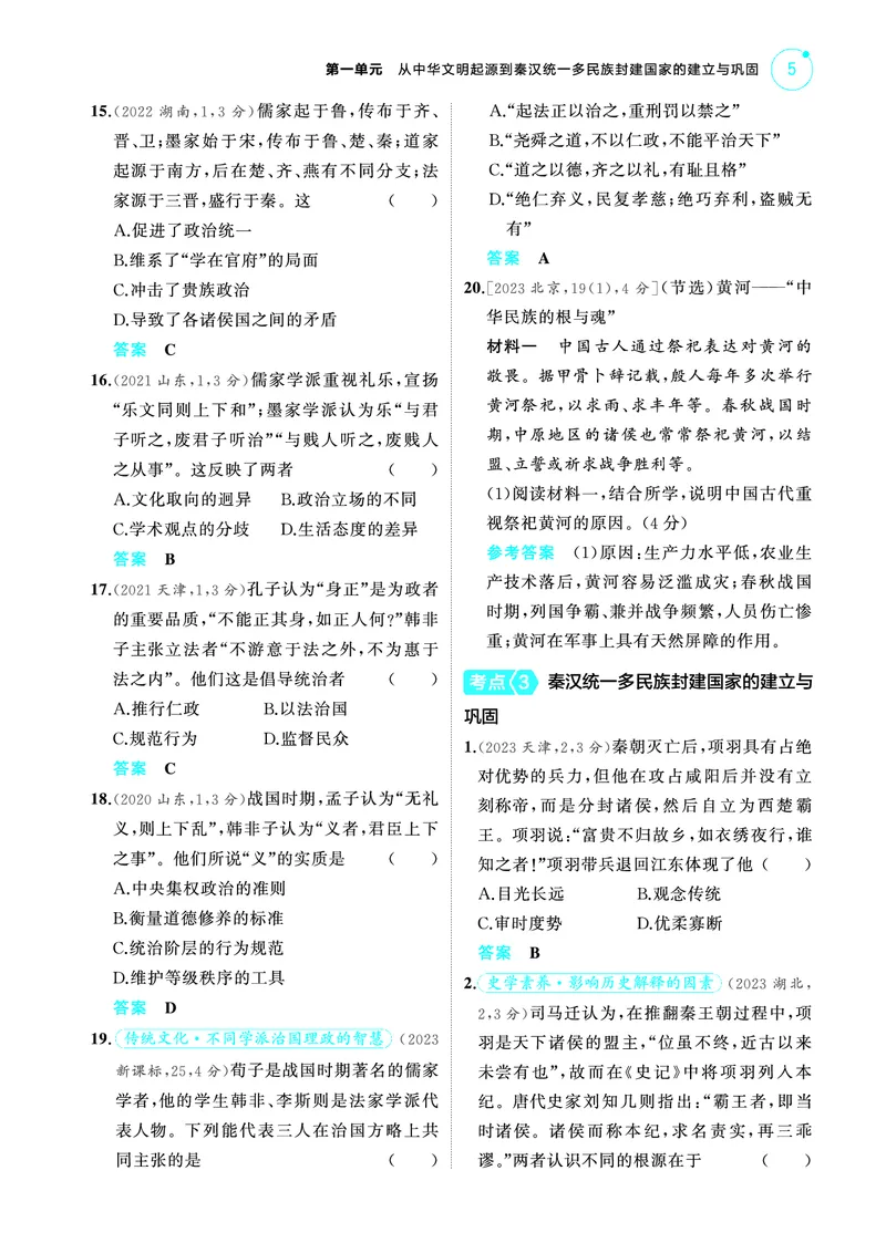 《2_6.2025版53A版新高考版练习册教师用书PDF_2025版教学资源包_（总复习系列）2025版《5年高考3年模拟》新高考版A版（⭐全科）_2025版.新高考版.选考总复习.历史.5·3A版_4_PDF教参电子书》第5页预览