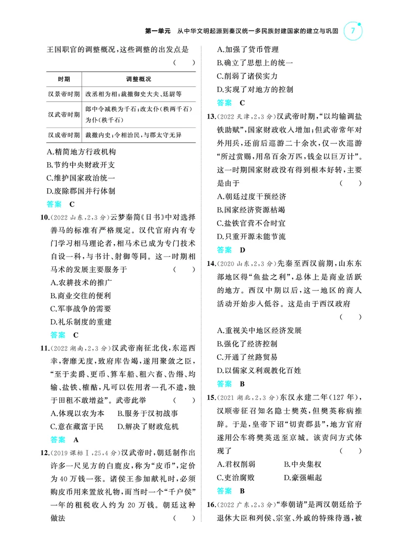 《2_6.2025版53A版新高考版练习册教师用书PDF_2025版教学资源包_（总复习系列）2025版《5年高考3年模拟》新高考版A版（⭐全科）_2025版.新高考版.选考总复习.历史.5·3A版_4_PDF教参电子书》第7页预览