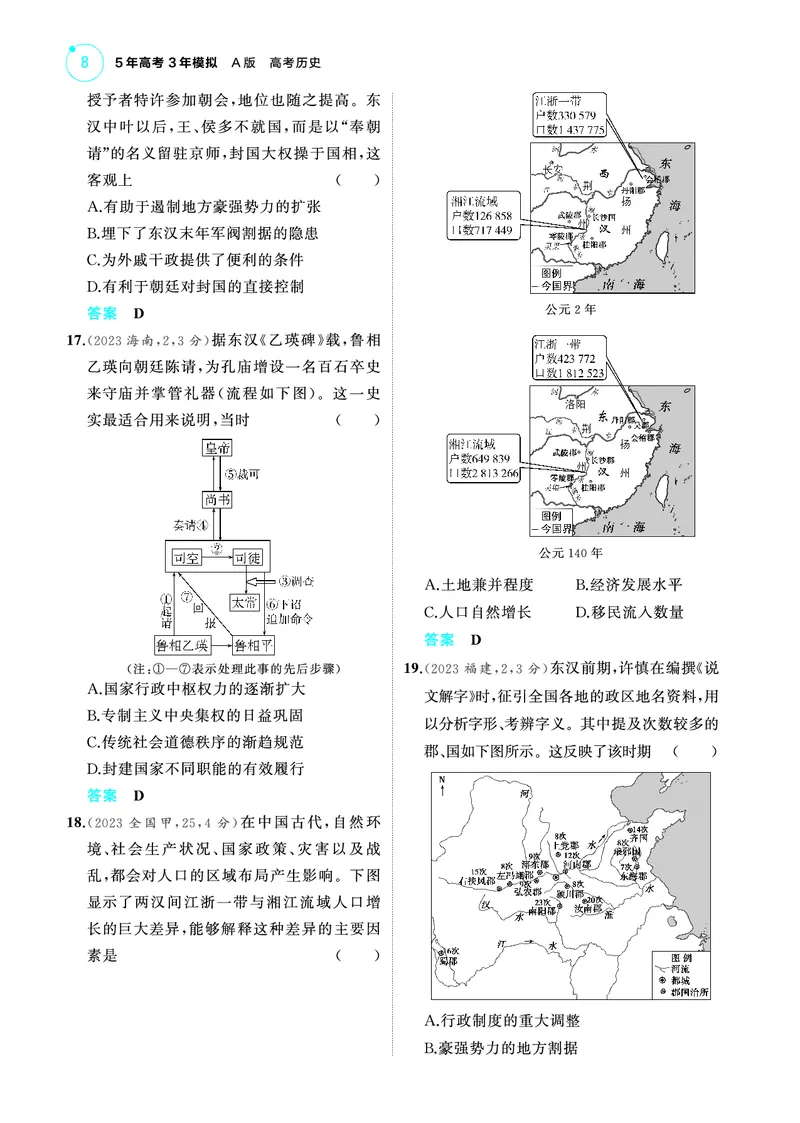 《2_6.2025版53A版新高考版练习册教师用书PDF_2025版教学资源包_（总复习系列）2025版《5年高考3年模拟》新高考版A版（⭐全科）_2025版.新高考版.选考总复习.历史.5·3A版_4_PDF教参电子书》第8页预览