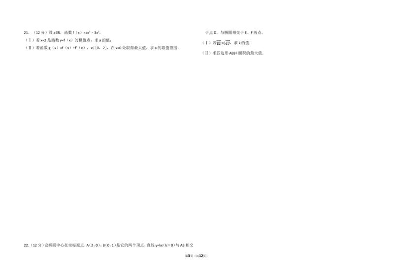 《2008年全国统一高考数学试卷（文科）（全国卷ⅱ）（含解析版）_高考一二三轮复习_数学_2027年高考数学专项复习更新中_2008年-2026年数学高考真题-G427_2008-2020年高考_2008-2020年_全国卷》第3页预览