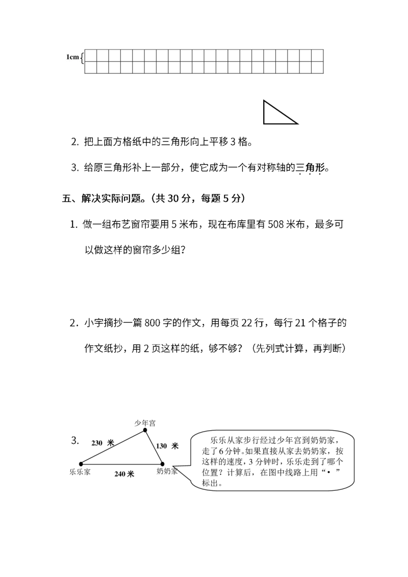 《三(下)苏教版数学期末统考试卷_3年级下册同步教辅_3下-数学_三下数学单元+期中+期末测试卷_三下数学苏教版试卷_三下数学《苏教版》期末测试卷》第4页预览
