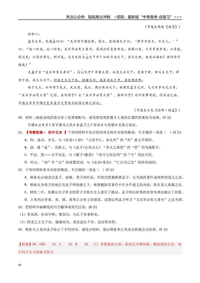 《语文一模保分卷03（全国二卷通用）（全解全析）_专项复习_2026年-语文专项复习_2026年高考第一二三次模拟考试语文-G181_高考语文第一次模拟卷18套_2026版》第10页预览