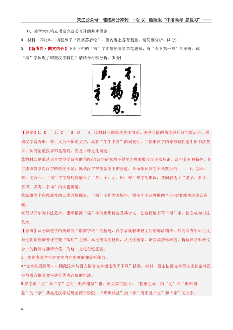 《语文一模保分卷03（全国二卷通用）（全解全析）_专项复习_2026年-语文专项复习_2026年高考第一二三次模拟考试语文-G181_高考语文第一次模拟卷18套_2026版》第4页预览
