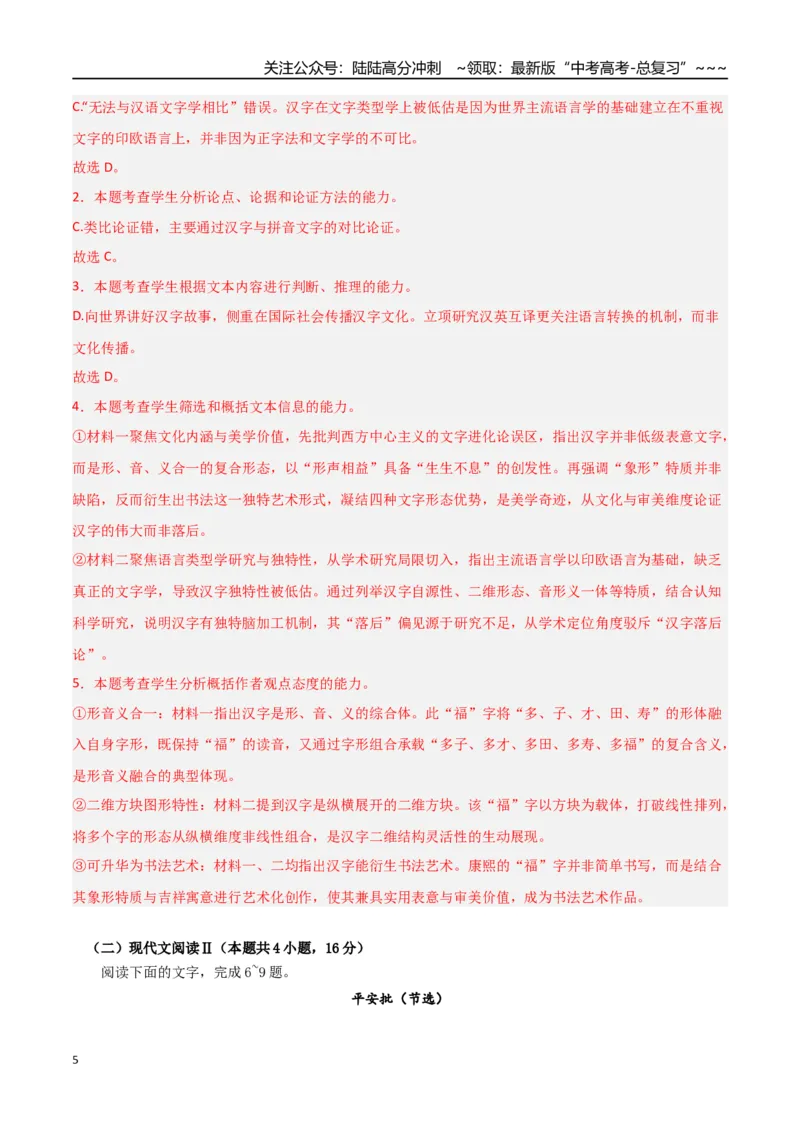 《语文一模保分卷03（全国二卷通用）（全解全析）_专项复习_2026年-语文专项复习_2026年高考第一二三次模拟考试语文-G181_高考语文第一次模拟卷18套_2026版》第5页预览