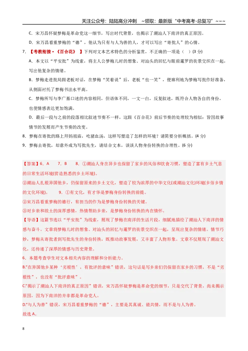 《语文一模保分卷03（全国二卷通用）（全解全析）_专项复习_2026年-语文专项复习_2026年高考第一二三次模拟考试语文-G181_高考语文第一次模拟卷18套_2026版》第8页预览
