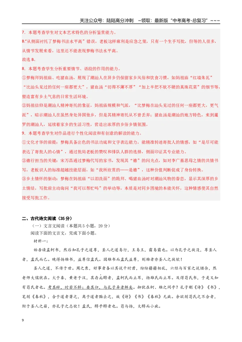 《语文一模保分卷03（全国二卷通用）（全解全析）_专项复习_2026年-语文专项复习_2026年高考第一二三次模拟考试语文-G181_高考语文第一次模拟卷18套_2026版》第9页预览