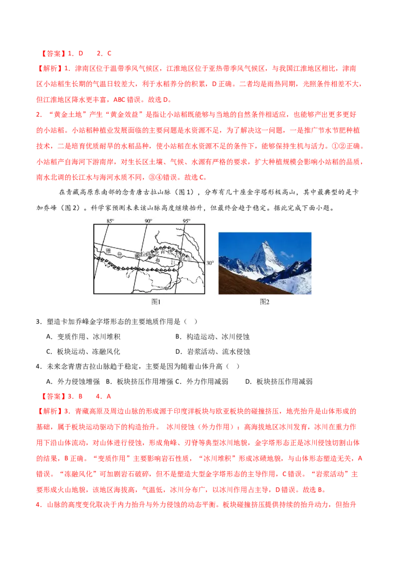 《地理一模保分卷02（天津专用）（全解全析）_地理_2026年-地理高考专项复习_2026年高考第一二三次模拟考试地理-G181_高考地理第一次模拟卷23套_2026版_地理一模保分卷02（天津专用）》第2页预览