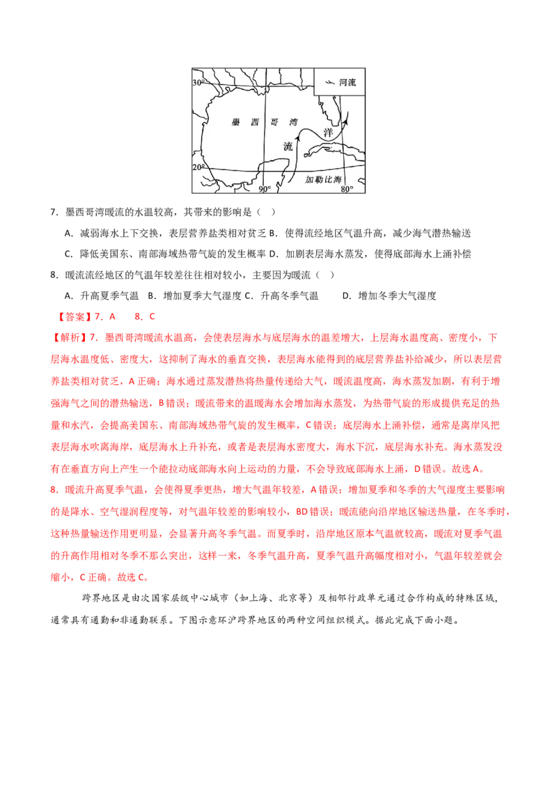 《地理一模保分卷02（天津专用）（全解全析）_地理_2026年-地理高考专项复习_2026年高考第一二三次模拟考试地理-G181_高考地理第一次模拟卷23套_2026版_地理一模保分卷02（天津专用）》第4页预览
