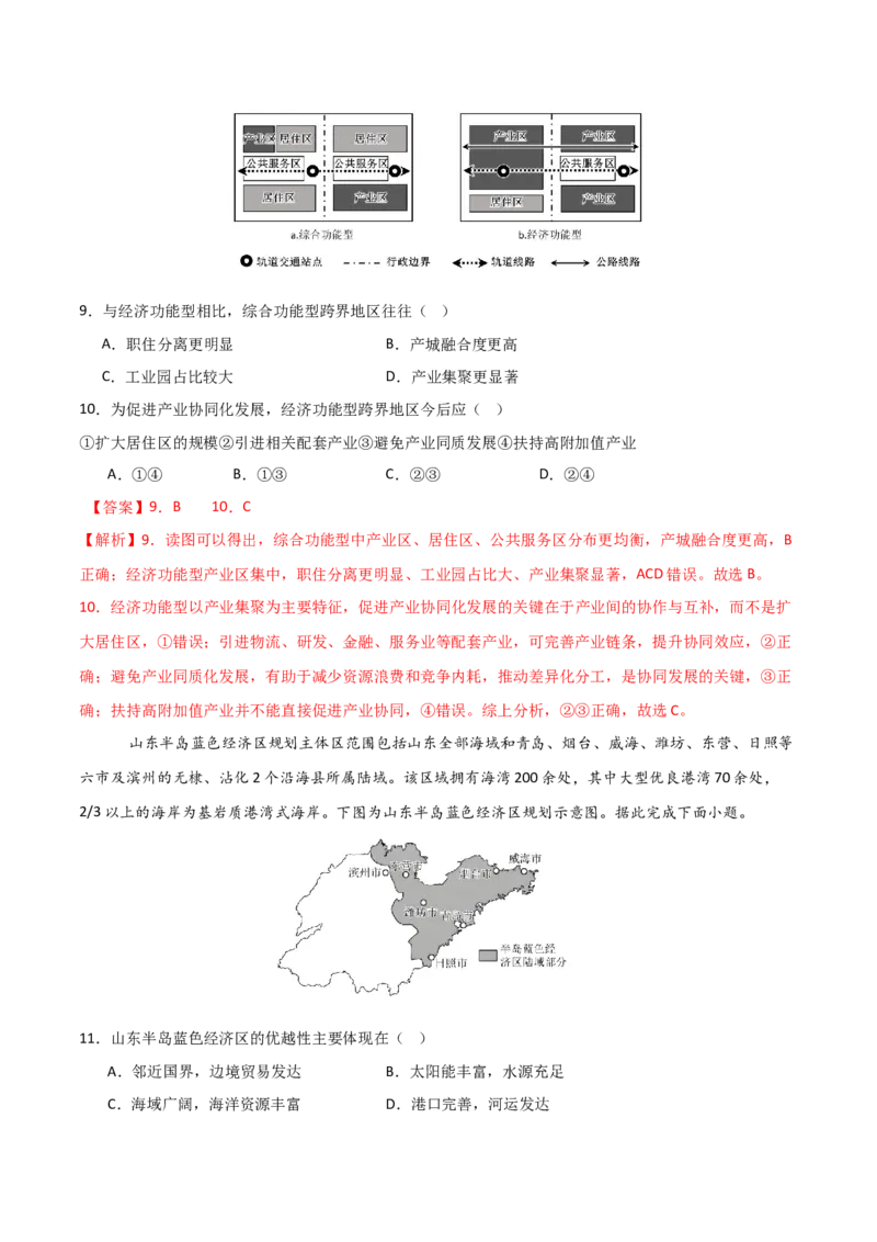 《地理一模保分卷02（天津专用）（全解全析）_地理_2026年-地理高考专项复习_2026年高考第一二三次模拟考试地理-G181_高考地理第一次模拟卷23套_2026版_地理一模保分卷02（天津专用）》第5页预览