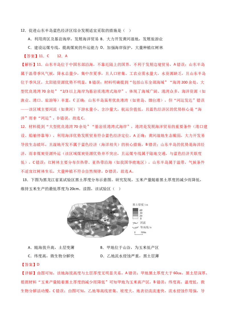 《地理一模保分卷02（天津专用）（全解全析）_地理_2026年-地理高考专项复习_2026年高考第一二三次模拟考试地理-G181_高考地理第一次模拟卷23套_2026版_地理一模保分卷02（天津专用）》第6页预览