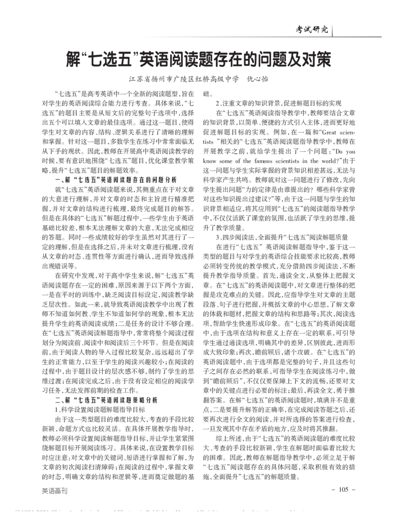 《1_名家备考素材摘要(1)_2023版教学资源包_2023版新高考版高考总复习英语5·3A版_12_专题十二阅读补全（七选五）_7_名家备考素材摘要》第1页预览