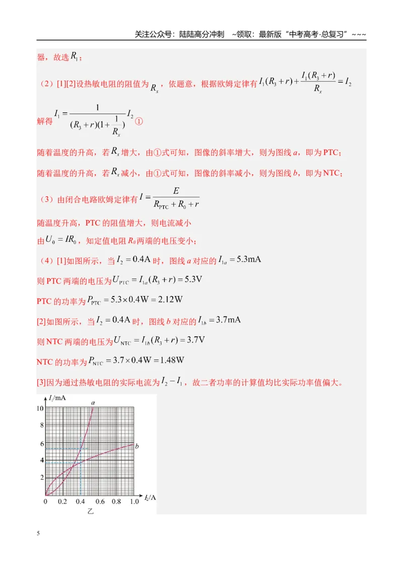 《第50讲测电阻的其他几种方法-（讲义）（教师版）_04-物理-高考总复习_一轮复习_2026年-物理高考一轮复习_2026年高考物理一轮复习精讲精练-G367_资料》第5页预览