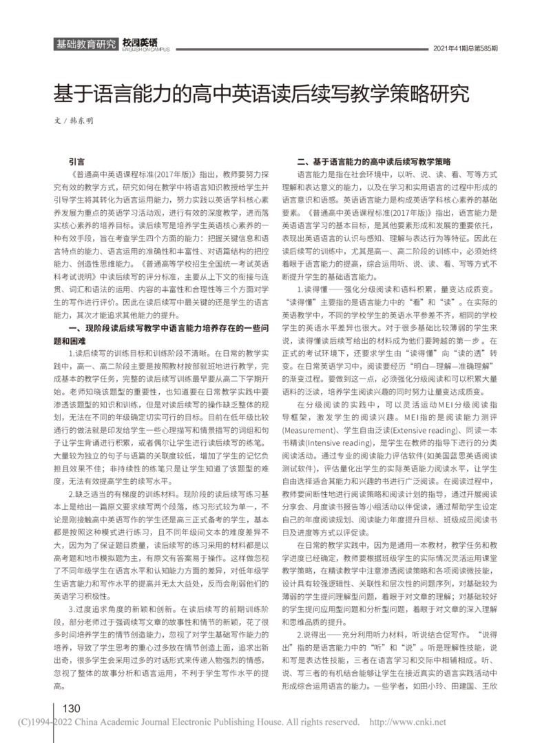 《1_名家备考素材摘要(1)_2023版教学资源包_2023版新高考版高考总复习英语5·3A版_15_专题十五读后续写_7_名家备考素材摘要》第1页预览