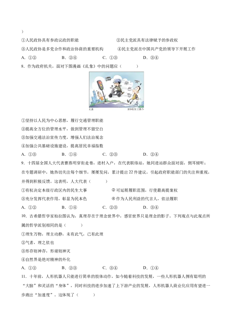 《政治一模提分卷（海南专用）（考试版）_zheng治_2026年-政治高考专项复习_2026年高考第一二三次模拟考试政治-G181_高考政治第一次模拟卷23套_2026版_政治一模提分卷（海南专用）》第3页预览