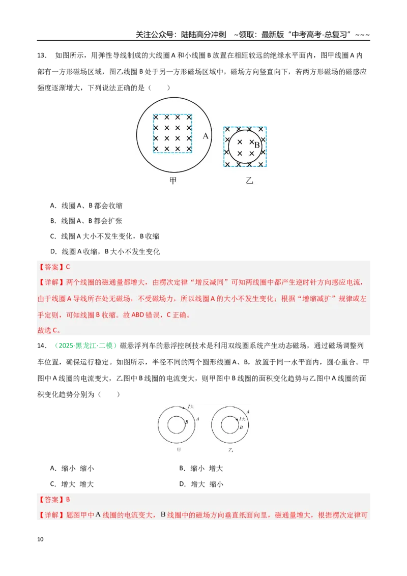 《第41讲三定则、一定律的综合应用（专项训练）（安徽专用）（教师版）_04-物理-高考总复习_一轮复习_2026年-物理高考一轮复习_2026年高考物理一轮课件+讲义+练习（安徽专用）-G326》第10页预览