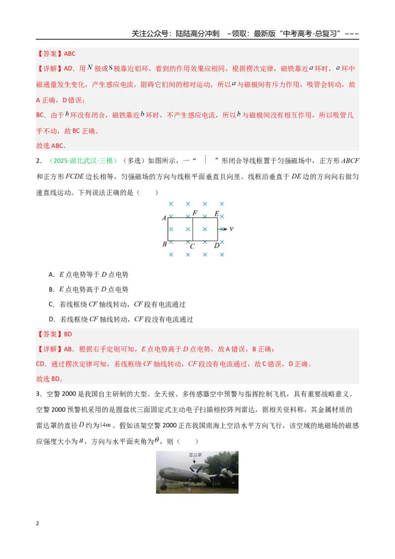 《第41讲三定则、一定律的综合应用（专项训练）（安徽专用）（教师版）_04-物理-高考总复习_一轮复习_2026年-物理高考一轮复习_2026年高考物理一轮课件+讲义+练习（安徽专用）-G326》第2页预览
