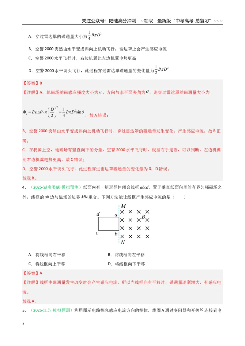 《第41讲三定则、一定律的综合应用（专项训练）（安徽专用）（教师版）_04-物理-高考总复习_一轮复习_2026年-物理高考一轮复习_2026年高考物理一轮课件+讲义+练习（安徽专用）-G326》第3页预览
