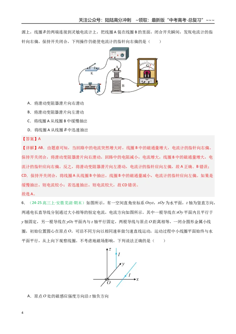 《第41讲三定则、一定律的综合应用（专项训练）（安徽专用）（教师版）_04-物理-高考总复习_一轮复习_2026年-物理高考一轮复习_2026年高考物理一轮课件+讲义+练习（安徽专用）-G326》第4页预览
