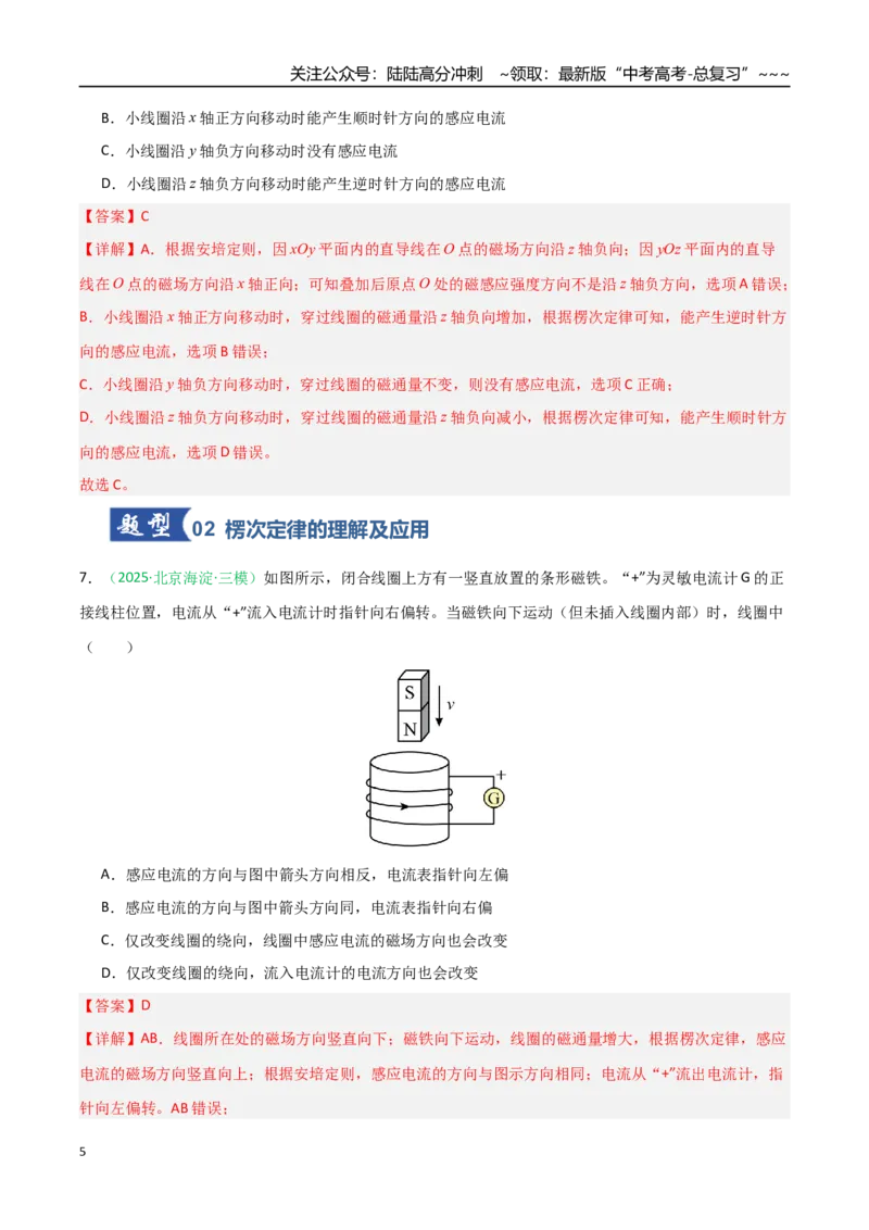 《第41讲三定则、一定律的综合应用（专项训练）（安徽专用）（教师版）_04-物理-高考总复习_一轮复习_2026年-物理高考一轮复习_2026年高考物理一轮课件+讲义+练习（安徽专用）-G326》第5页预览