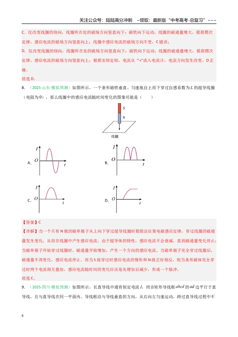 《第41讲三定则、一定律的综合应用（专项训练）（安徽专用）（教师版）_04-物理-高考总复习_一轮复习_2026年-物理高考一轮复习_2026年高考物理一轮课件+讲义+练习（安徽专用）-G326》第6页预览