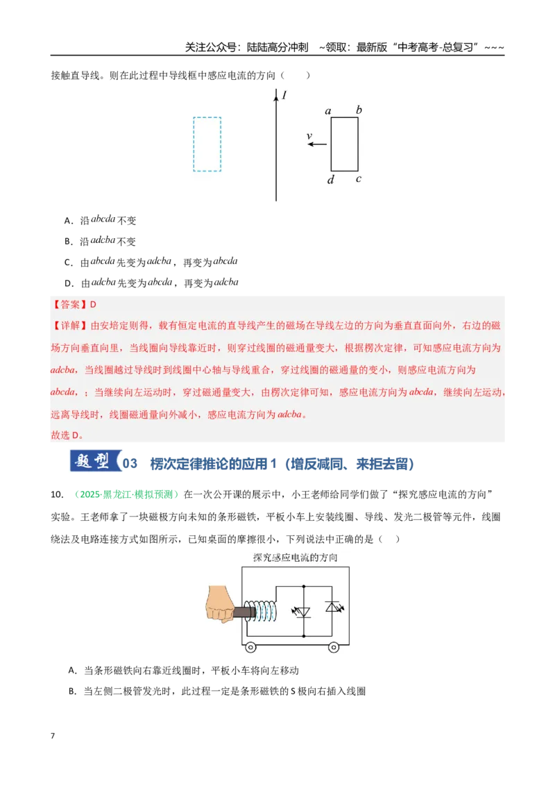 《第41讲三定则、一定律的综合应用（专项训练）（安徽专用）（教师版）_04-物理-高考总复习_一轮复习_2026年-物理高考一轮复习_2026年高考物理一轮课件+讲义+练习（安徽专用）-G326》第7页预览