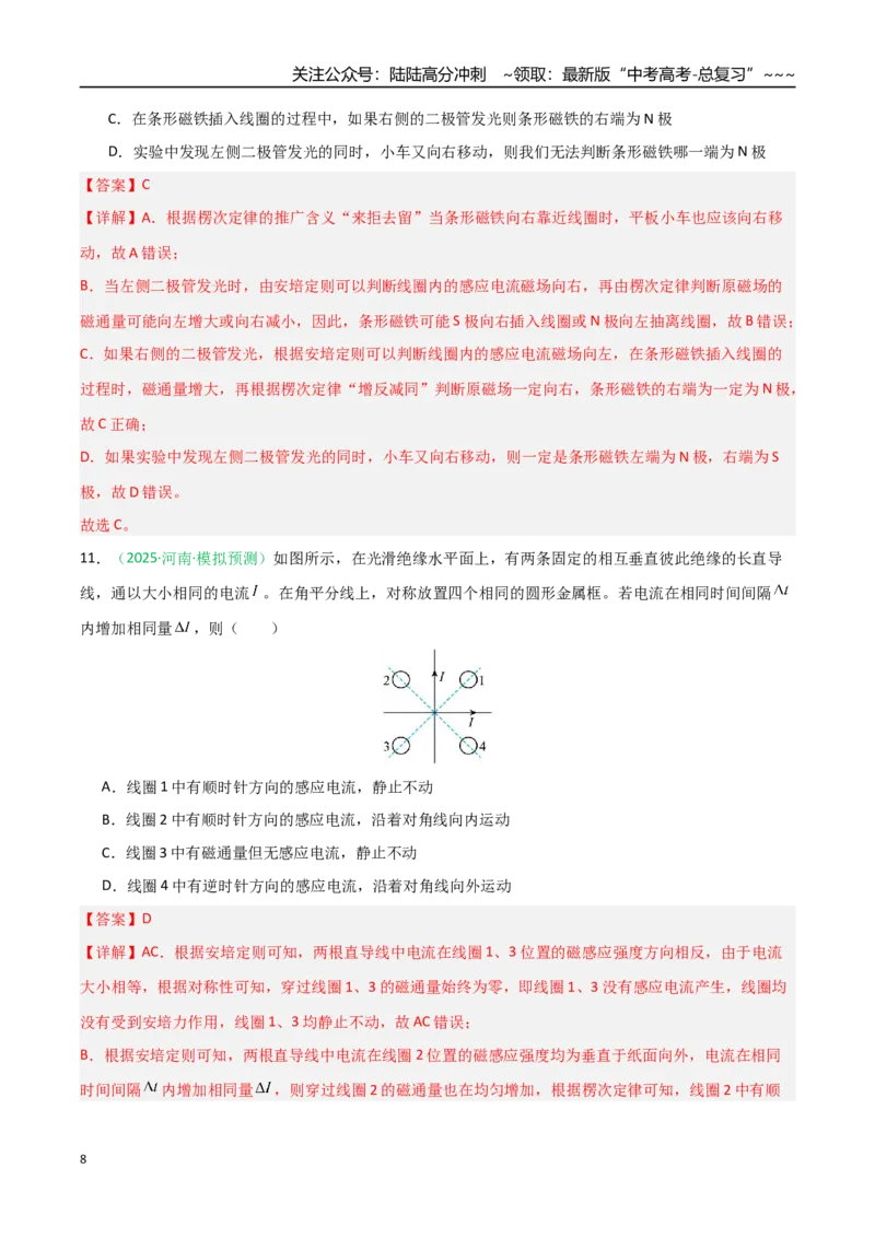 《第41讲三定则、一定律的综合应用（专项训练）（安徽专用）（教师版）_04-物理-高考总复习_一轮复习_2026年-物理高考一轮复习_2026年高考物理一轮课件+讲义+练习（安徽专用）-G326》第8页预览