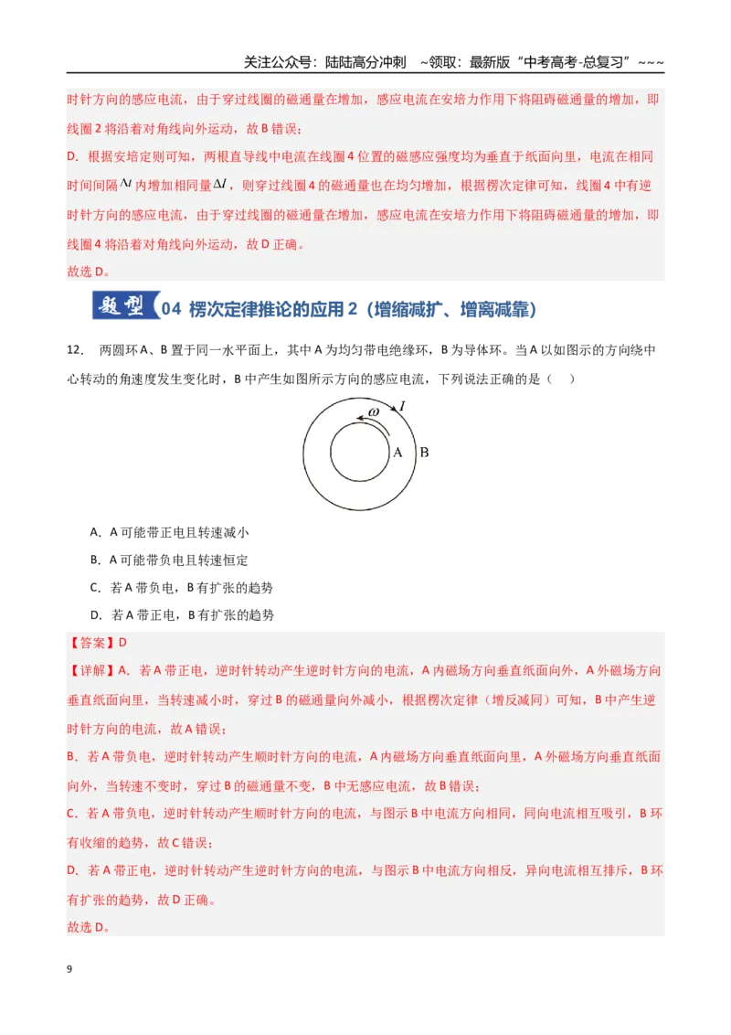 《第41讲三定则、一定律的综合应用（专项训练）（安徽专用）（教师版）_04-物理-高考总复习_一轮复习_2026年-物理高考一轮复习_2026年高考物理一轮课件+讲义+练习（安徽专用）-G326》第9页预览