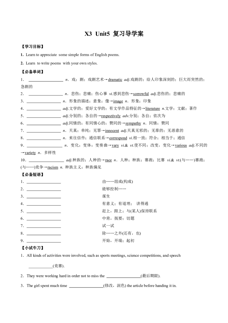 《01Unit5Poems“词汇+语法”同步复习（导学案）_英语(2)_一轮复习_2025年_2025年高三英语一轮同步复习词汇语法课件导学案人教版_导学案》第1页预览
