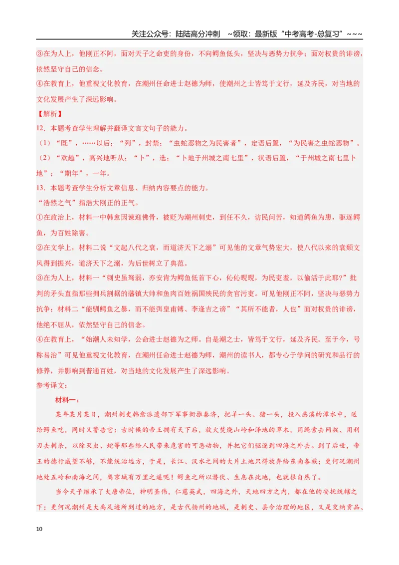 《语文一模突破卷03（天津专用）（全解全析）_专项复习_2026年-语文专项复习_2026年高考第一二三次模拟考试语文-G181_高考语文第一次模拟卷18套_2026版》第10页预览