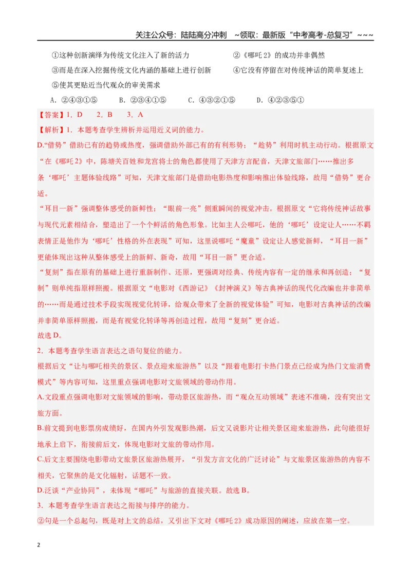 《语文一模突破卷03（天津专用）（全解全析）_专项复习_2026年-语文专项复习_2026年高考第一二三次模拟考试语文-G181_高考语文第一次模拟卷18套_2026版》第2页预览
