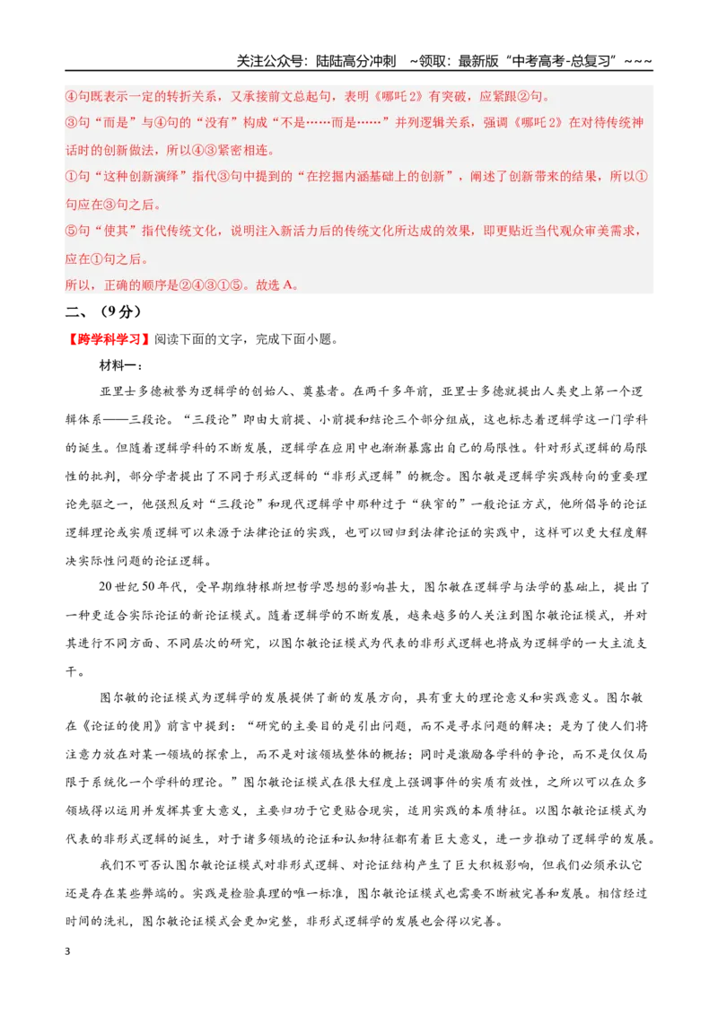 《语文一模突破卷03（天津专用）（全解全析）_专项复习_2026年-语文专项复习_2026年高考第一二三次模拟考试语文-G181_高考语文第一次模拟卷18套_2026版》第3页预览