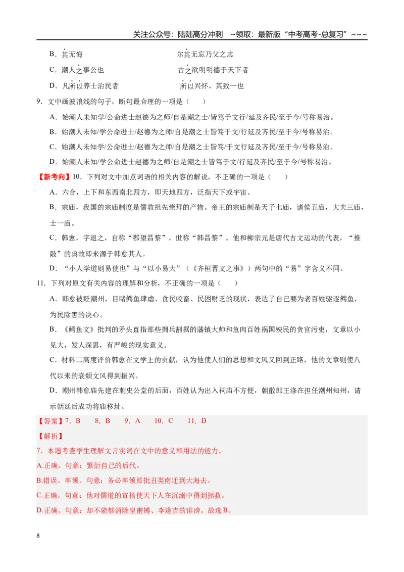 《语文一模突破卷03（天津专用）（全解全析）_专项复习_2026年-语文专项复习_2026年高考第一二三次模拟考试语文-G181_高考语文第一次模拟卷18套_2026版》第8页预览