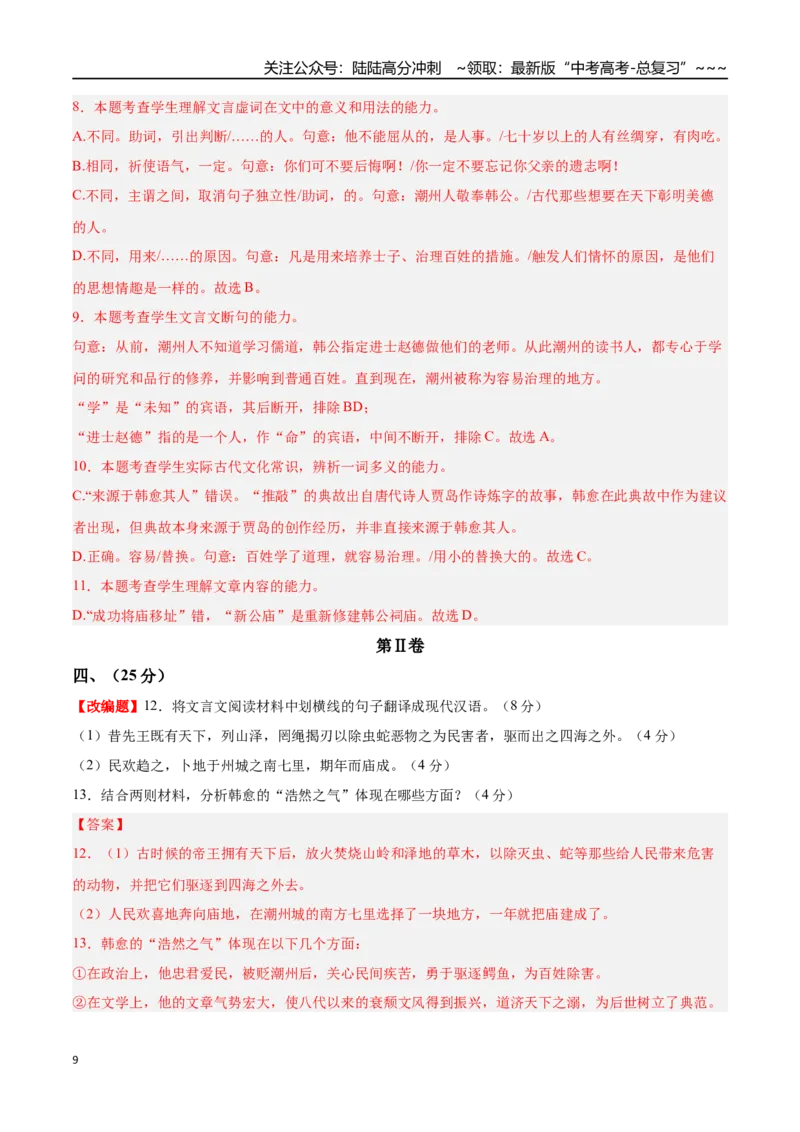 《语文一模突破卷03（天津专用）（全解全析）_专项复习_2026年-语文专项复习_2026年高考第一二三次模拟考试语文-G181_高考语文第一次模拟卷18套_2026版》第9页预览