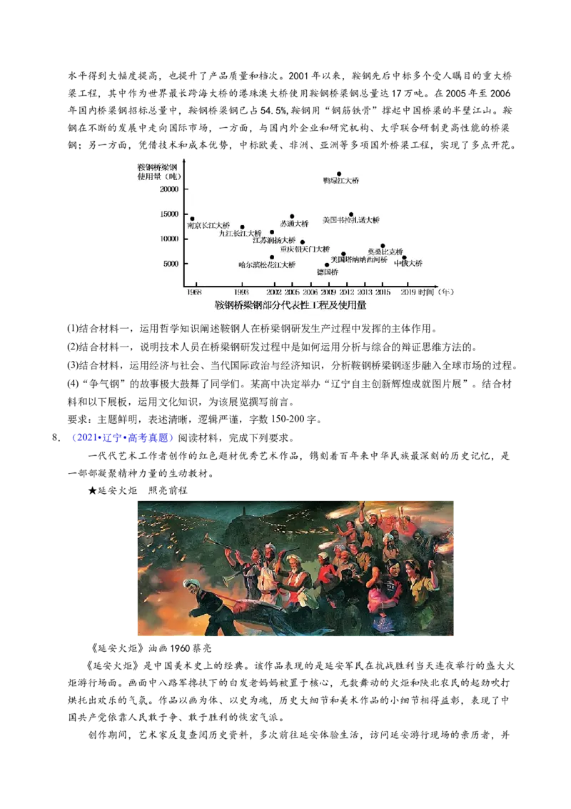 《专题08认识社会与价值选择（辽吉黑蒙专用）（学生版）_zheng治_2026年-政治高考专项复习_五年（2021-2025）高考政治真题分类汇编（黑吉辽蒙专用）-G341》第4页预览