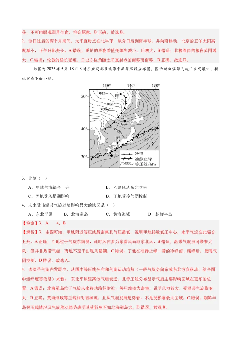 《地理一模突破卷02（江苏专用）（全解全析）_地理_2026年-地理高考专项复习_2026年高考第一二三次模拟考试地理-G181_高考地理第一次模拟卷23套_2026版_地理一模突破卷02（江苏专用）》第2页预览