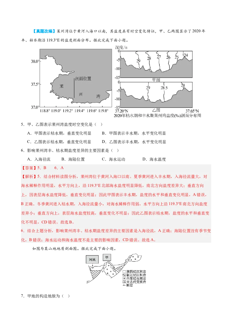 《地理一模突破卷02（江苏专用）（全解全析）_地理_2026年-地理高考专项复习_2026年高考第一二三次模拟考试地理-G181_高考地理第一次模拟卷23套_2026版_地理一模突破卷02（江苏专用）》第3页预览