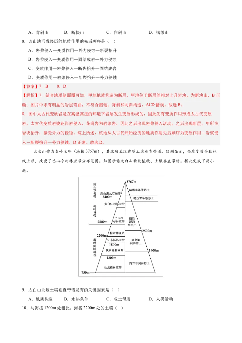 《地理一模突破卷02（江苏专用）（全解全析）_地理_2026年-地理高考专项复习_2026年高考第一二三次模拟考试地理-G181_高考地理第一次模拟卷23套_2026版_地理一模突破卷02（江苏专用）》第4页预览