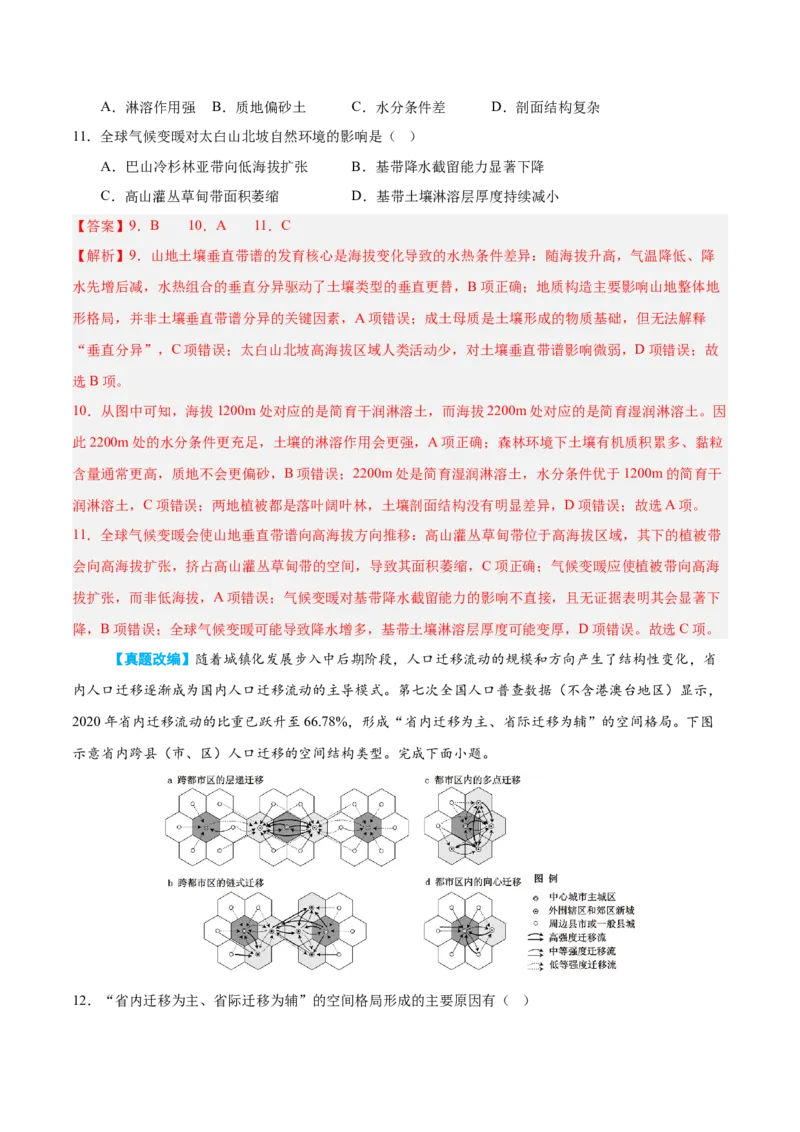 《地理一模突破卷02（江苏专用）（全解全析）_地理_2026年-地理高考专项复习_2026年高考第一二三次模拟考试地理-G181_高考地理第一次模拟卷23套_2026版_地理一模突破卷02（江苏专用）》第5页预览