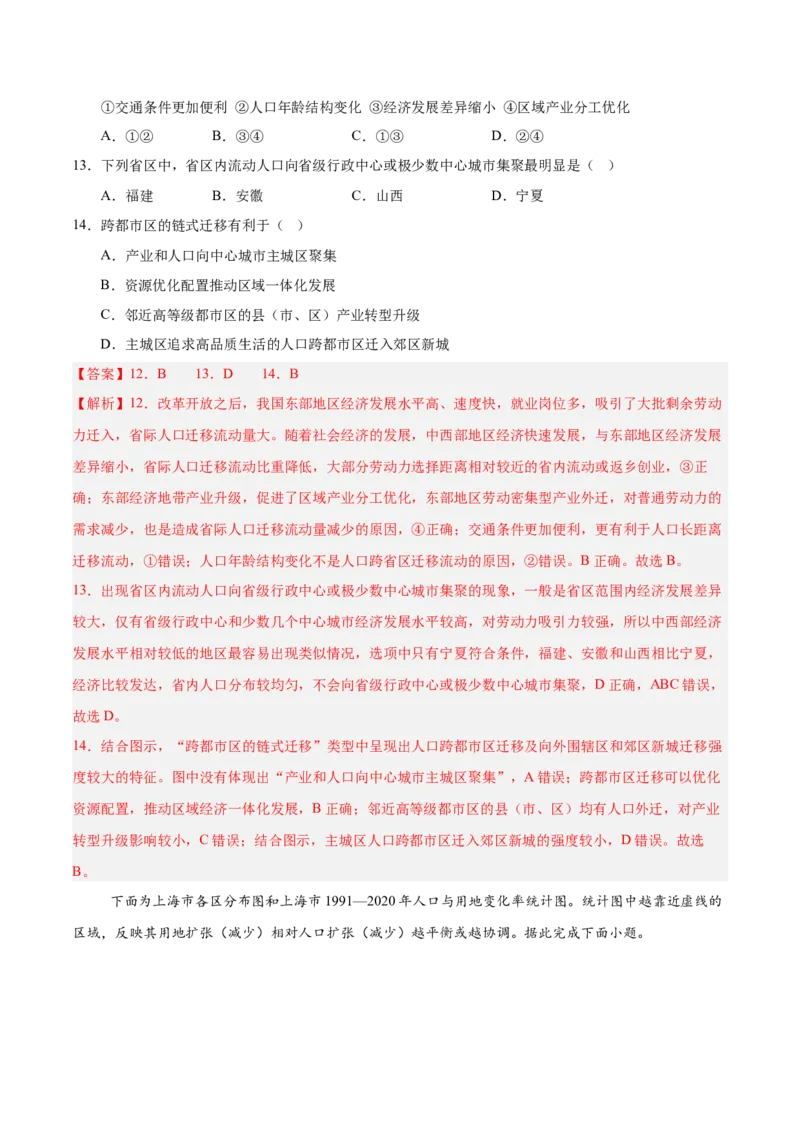 《地理一模突破卷02（江苏专用）（全解全析）_地理_2026年-地理高考专项复习_2026年高考第一二三次模拟考试地理-G181_高考地理第一次模拟卷23套_2026版_地理一模突破卷02（江苏专用）》第6页预览