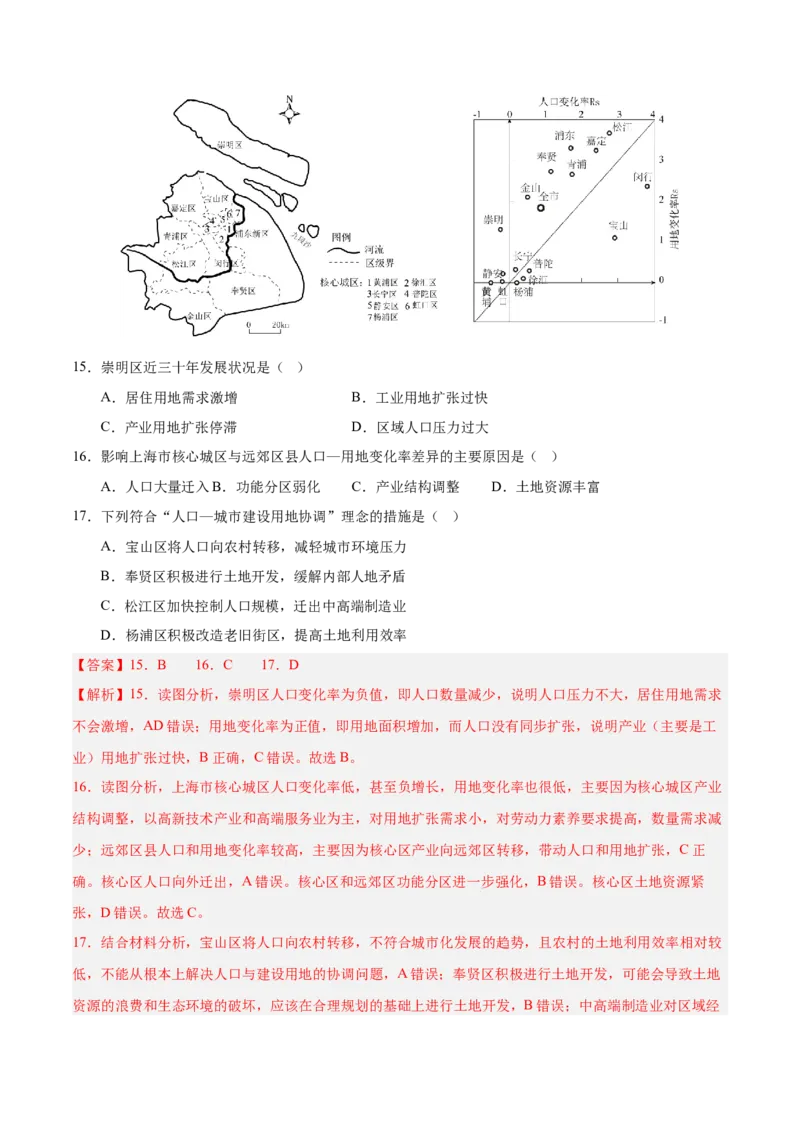 《地理一模突破卷02（江苏专用）（全解全析）_地理_2026年-地理高考专项复习_2026年高考第一二三次模拟考试地理-G181_高考地理第一次模拟卷23套_2026版_地理一模突破卷02（江苏专用）》第7页预览