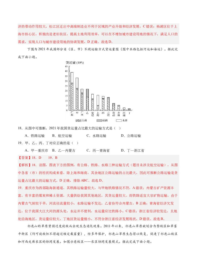 《地理一模突破卷02（江苏专用）（全解全析）_地理_2026年-地理高考专项复习_2026年高考第一二三次模拟考试地理-G181_高考地理第一次模拟卷23套_2026版_地理一模突破卷02（江苏专用）》第8页预览