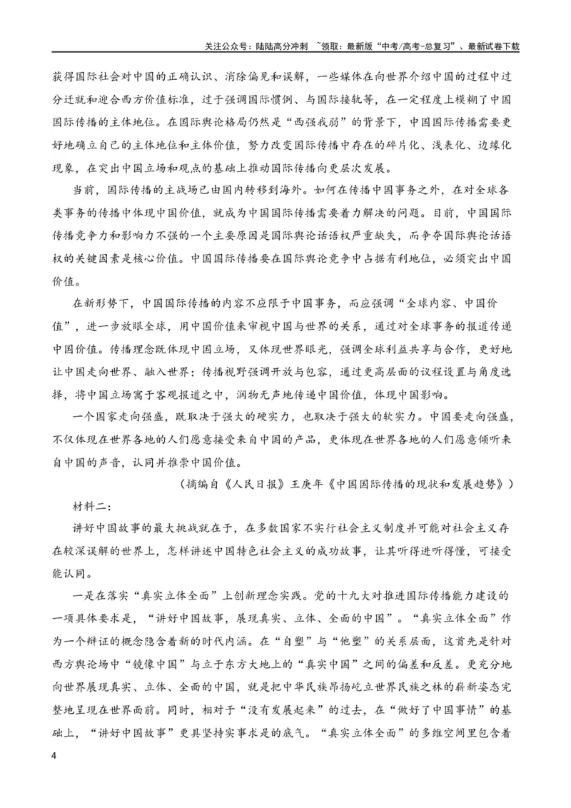 《第3节信息类文本阅读主观题-2024年高考语文一轮复习知识清单（全国通用）（原卷版）_一轮复习_2024年_2024年高考语文一轮复习知识清单梳理典例全国通用_第2章信息类文本阅读》第4页预览