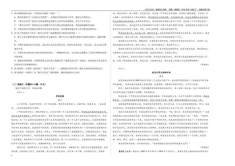 《语文（八省联考卷01）（考试版A3）_专项复习_2025年_2025年高考第一二三次模拟卷（多地区）语文_2025年高考语文第三次模拟考试11套_语文（八省联考卷01）》第2页预览