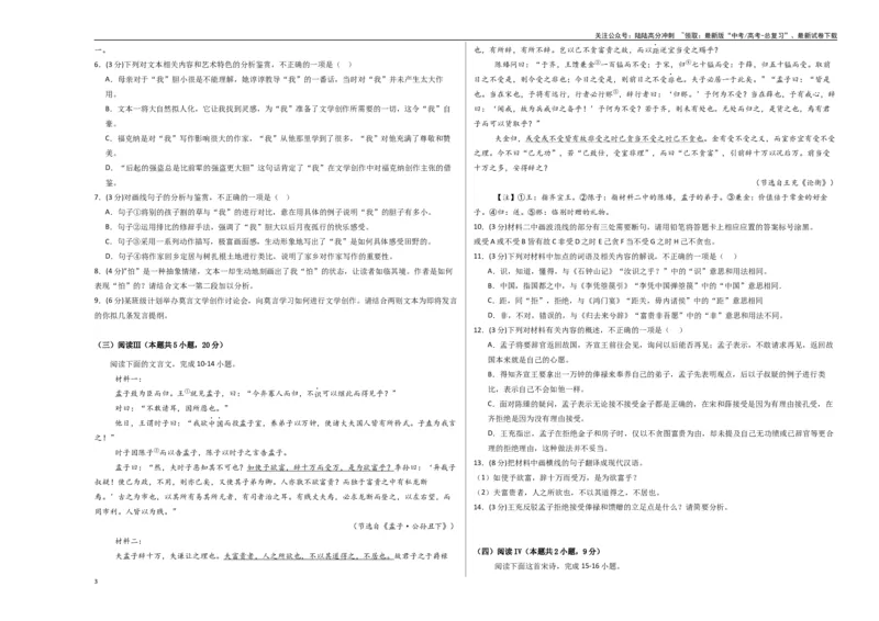 《语文（八省联考卷01）（考试版A3）_专项复习_2025年_2025年高考第一二三次模拟卷（多地区）语文_2025年高考语文第三次模拟考试11套_语文（八省联考卷01）》第3页预览