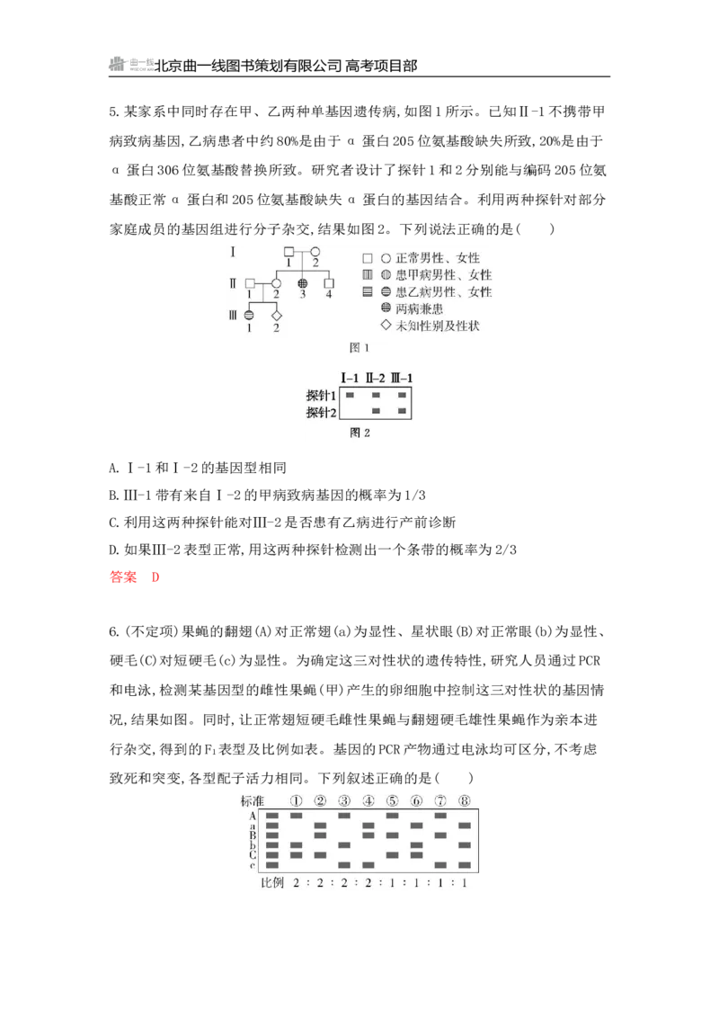 《1_专题过关检测练Word-第8章　伴性遗传与人类遗传病_2026版教学资源包_202653高考总复习A版_山东版_2026版.山东版.选考总复习.生物.5·3A版_第2部分遗传与进化_第8章伴性遗传与人类遗传病》第3页预览
