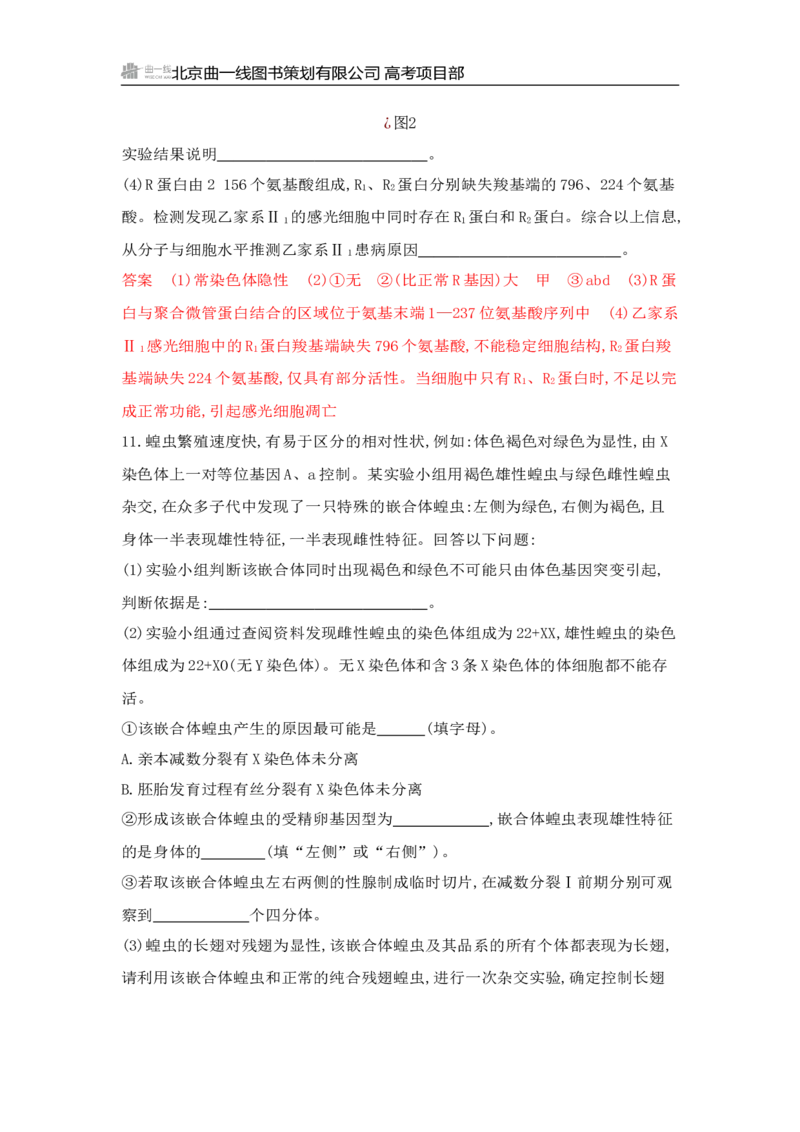 《1_专题过关检测练Word-第8章　伴性遗传与人类遗传病_2026版教学资源包_202653高考总复习A版_山东版_2026版.山东版.选考总复习.生物.5·3A版_第2部分遗传与进化_第8章伴性遗传与人类遗传病》第7页预览
