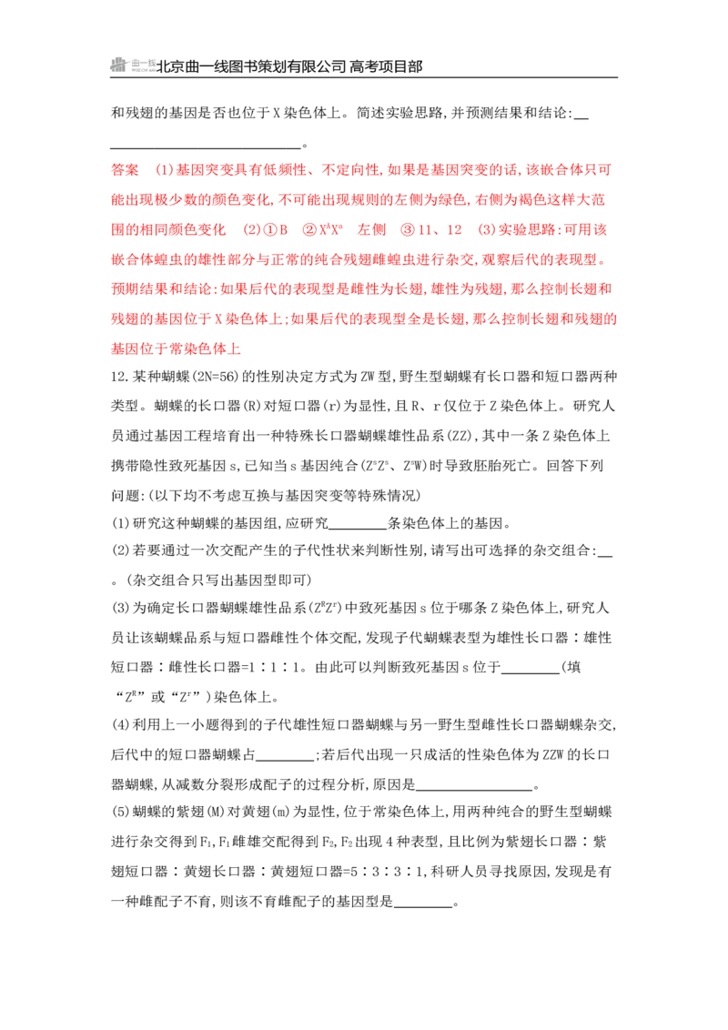 《1_专题过关检测练Word-第8章　伴性遗传与人类遗传病_2026版教学资源包_202653高考总复习A版_山东版_2026版.山东版.选考总复习.生物.5·3A版_第2部分遗传与进化_第8章伴性遗传与人类遗传病》第8页预览